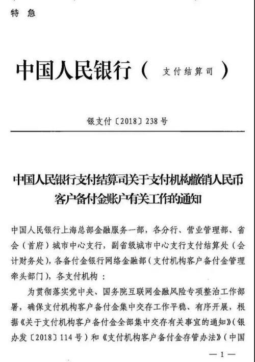 微信支付宝躺着赚钱日子结束 万亿备付金今起100%交存