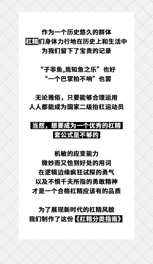 中国互联网杠精图鉴