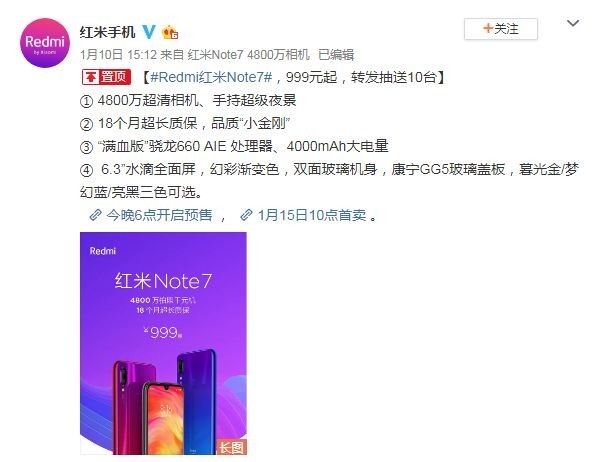 红米Note 7正式开售 雷军温馨提示：加10元送快充头
