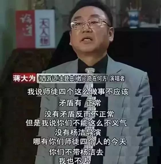 《敢问路在何方》演唱者蒋大为老师为杨洁导演发声
