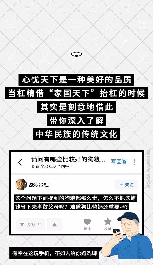 中国互联网杠精图鉴
