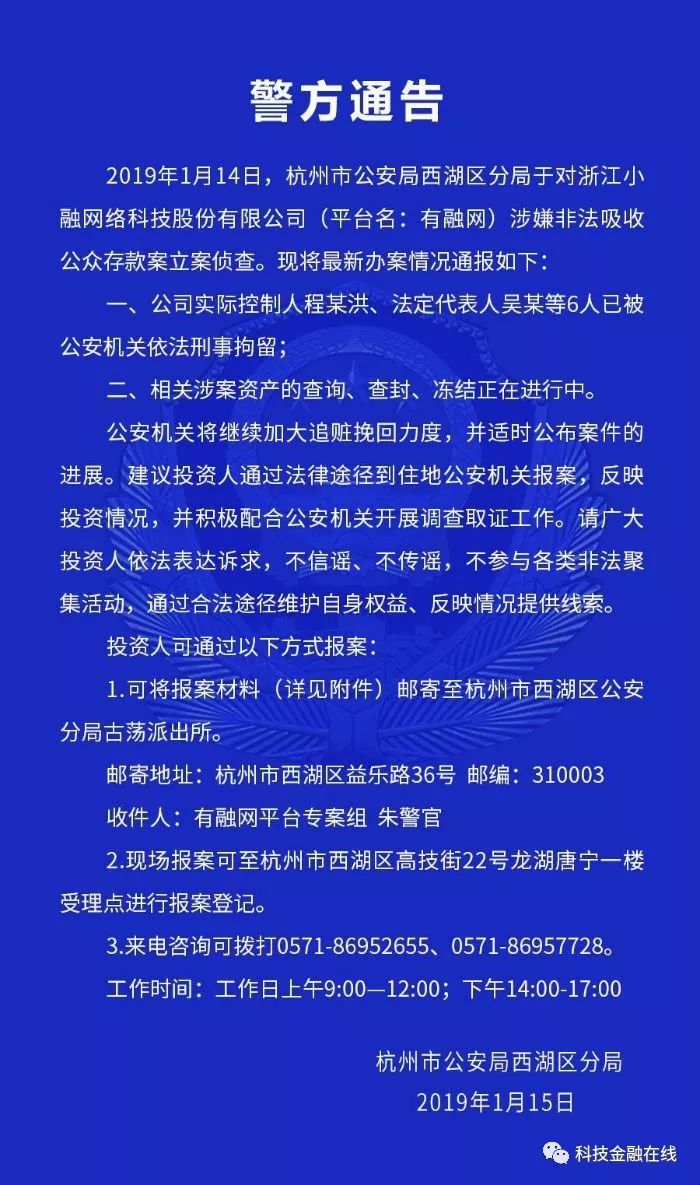 有融网被立案侦查真实标的不到10是中国互金协会首批会员单位