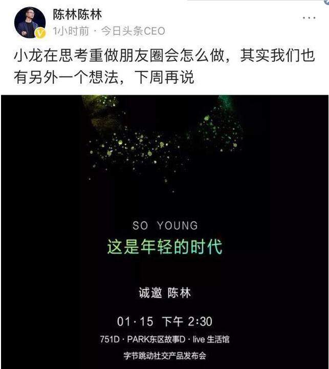 三英战吕布，罗永浩张一鸣王欣来势汹汹，齐推重磅社交产品对微信