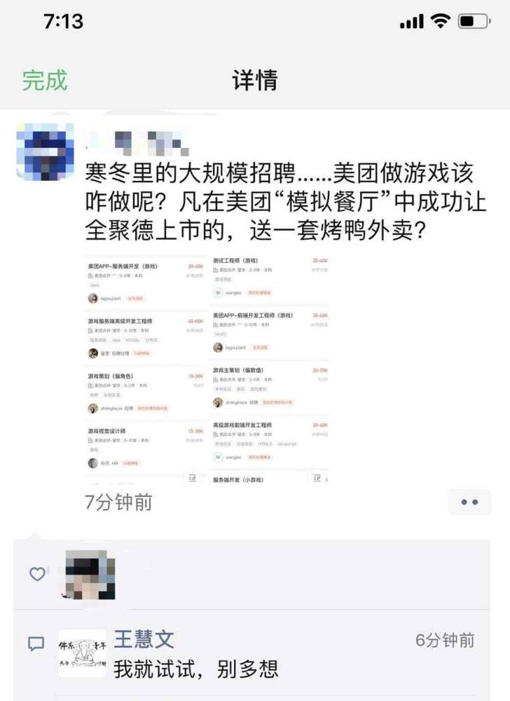 【钛晨报】传美团进军游戏领域 ，王慧文回应称“就试试别多想”