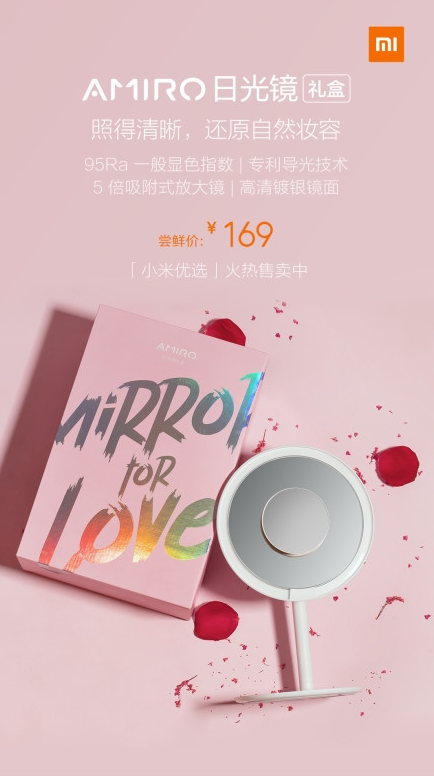 你与女神只差这一步 小米优选上架新品仅需169元