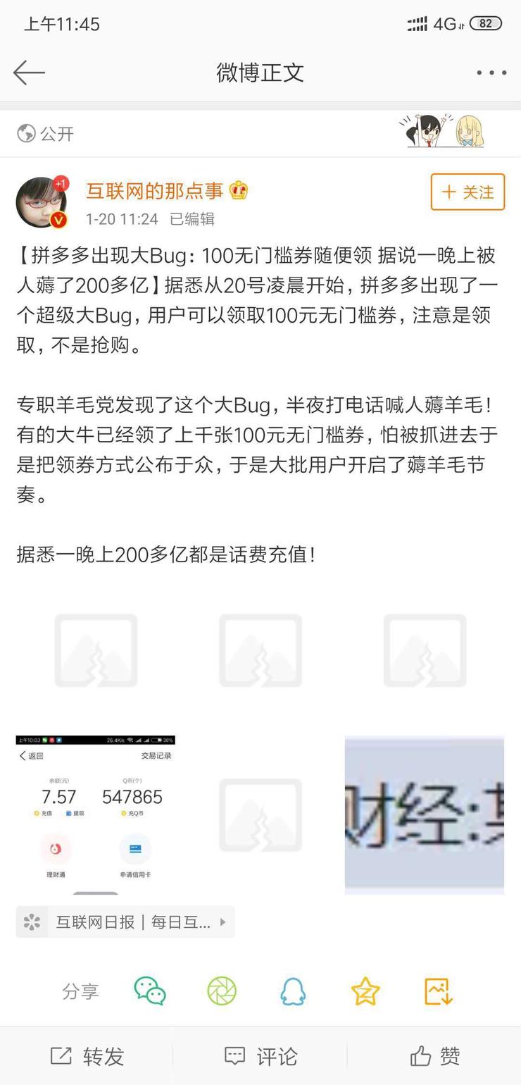 拼多多出Bug：100无门槛券随便领，羊毛党乐疯了