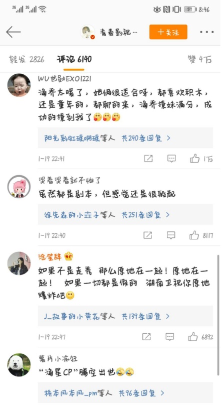 徐海乔与吴昕甜蜜互动 观众都说太配了！