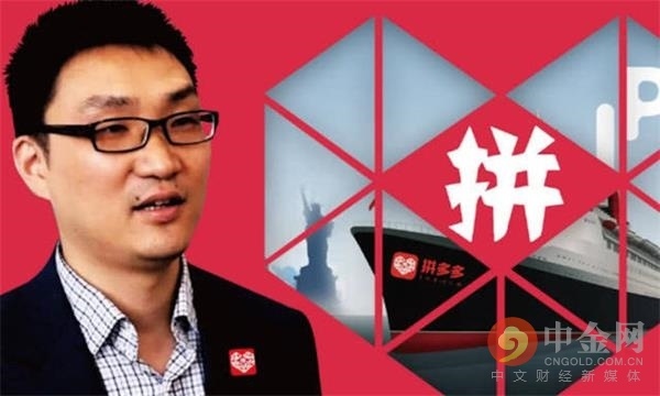 黄峥：没有人会主动消费降级 很多人学拼多多都学错了