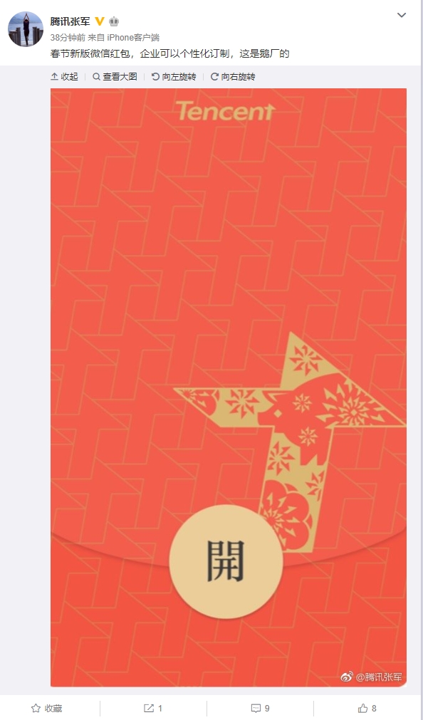 微信个性化订制红包来了！腾讯自家的长这样