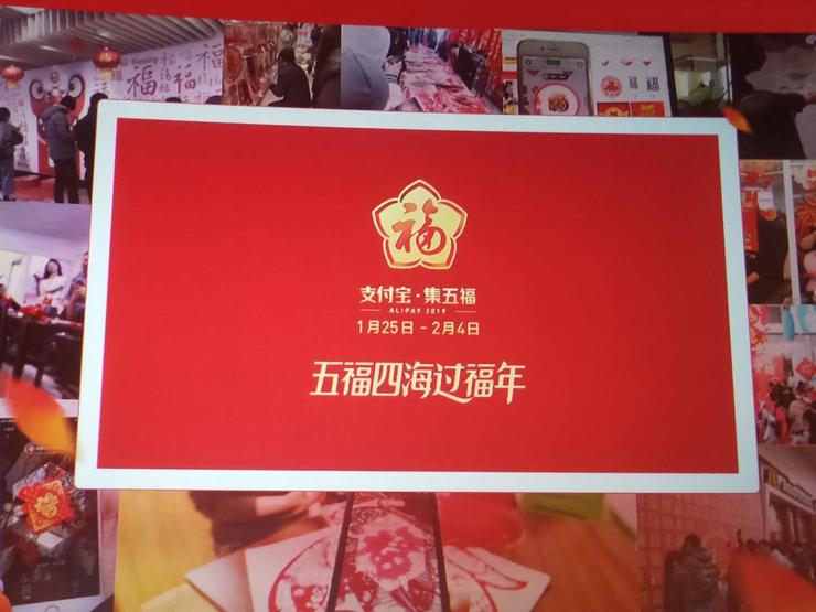 支付宝公布2019集五福攻略，准备好薅羊毛的正确姿势