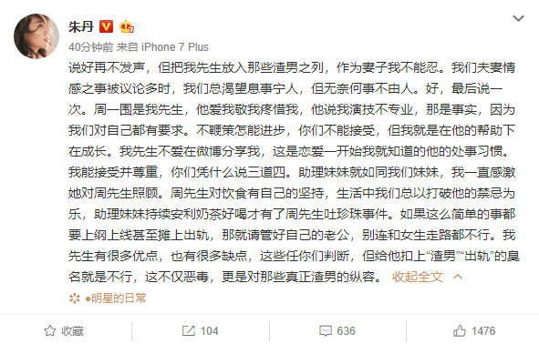 朱丹回应周一围被称渣男，我不能忍！网友:你开心就好！
