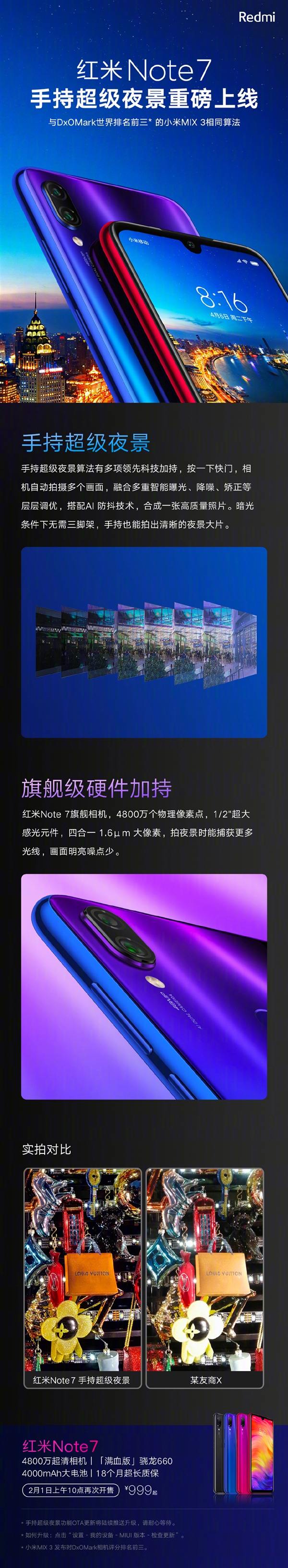 红米Note 7手持超级夜景上线：加入小米MIX 3相同算法