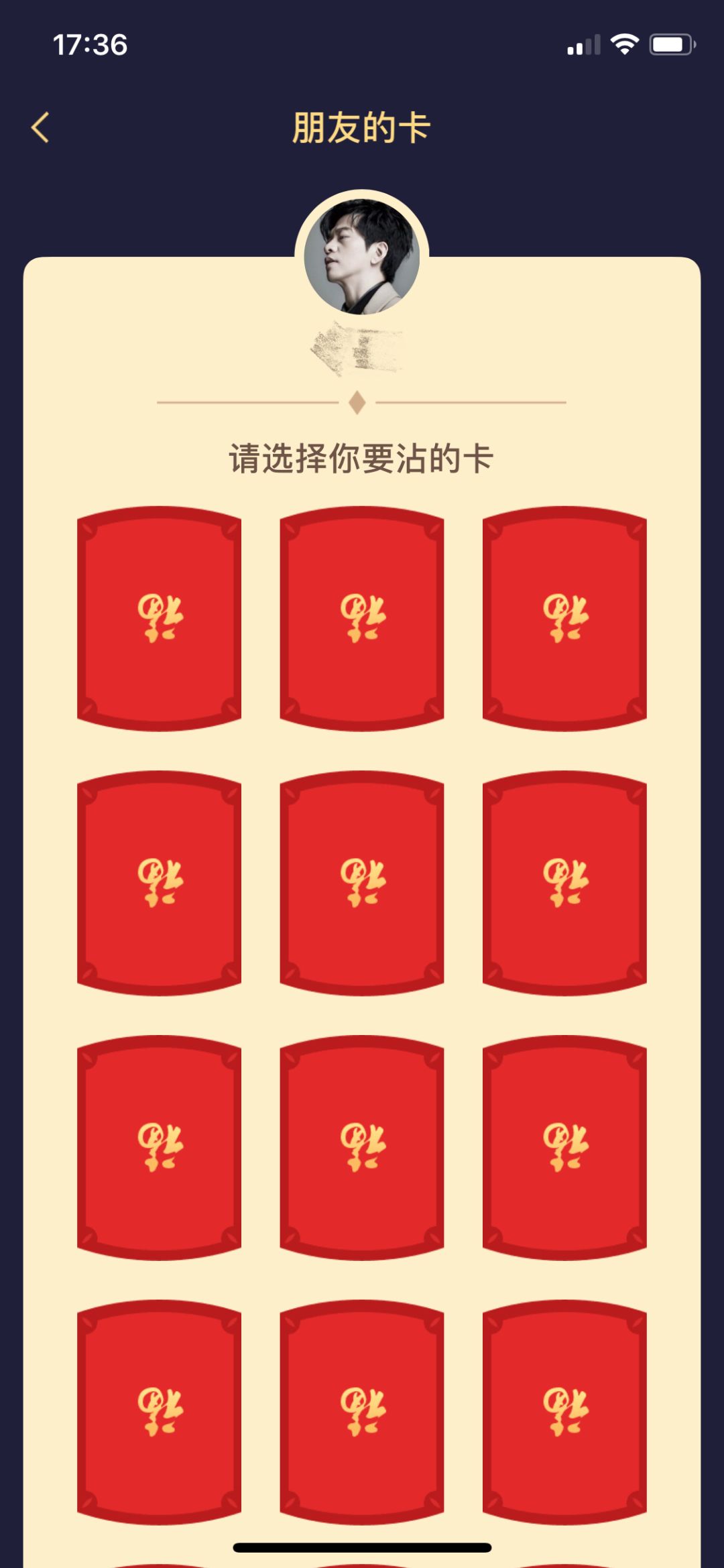 马云爸爸亲手写的福，扫完就有“沾福气卡” ｜唠氪儿