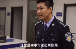 千万不要冒充警察！