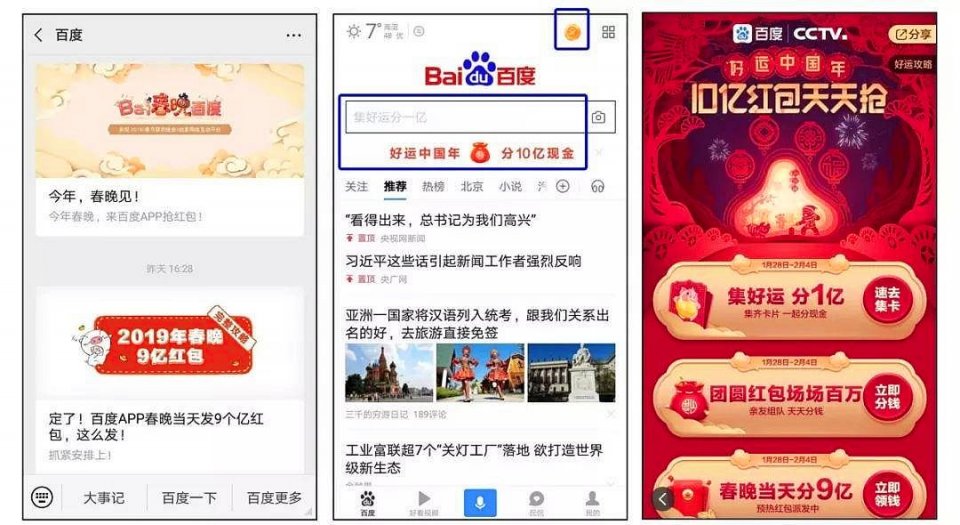 从支付宝集福到头条百度集卡,盘点春节让人上瘾的三个营销套路!