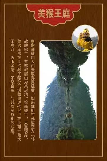 此景点位于峨眉山清音平湖,调整好你的拍照角度,大圣就会出现在你的