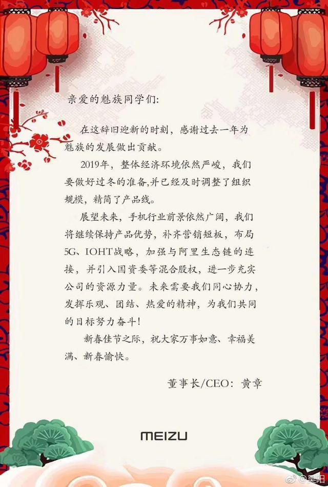 魅族黄章内部信：将引入国资委混合股权，做好过冬准备