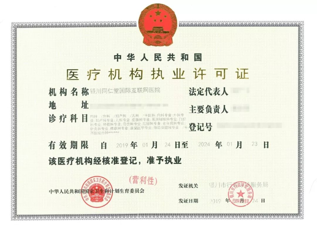 宁夏“互联网医院”出新规，所有企业需换新牌照
