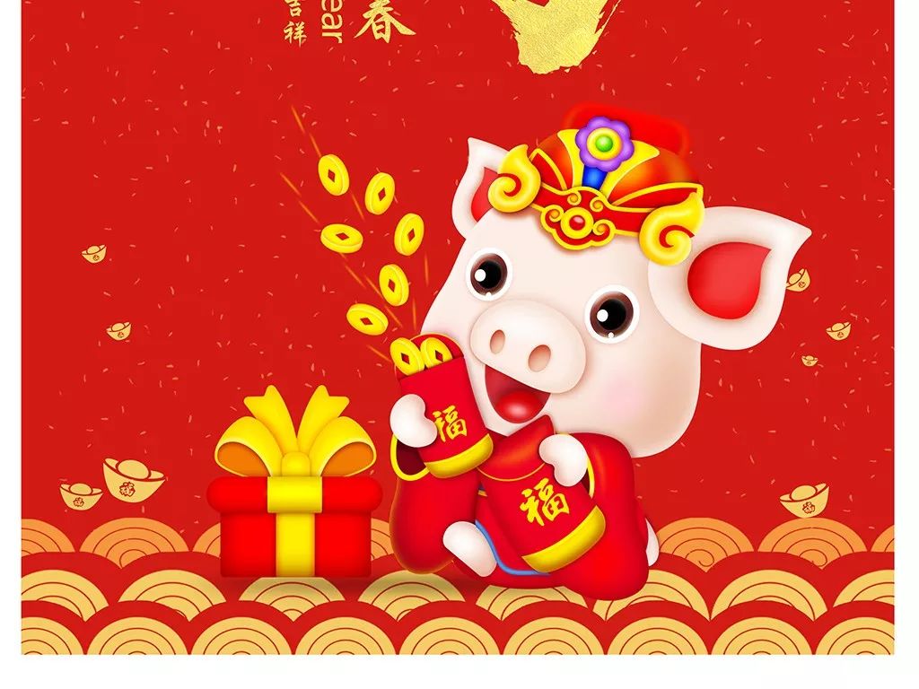 2019新年短信祝福语,猪年福气满满,好运连连!