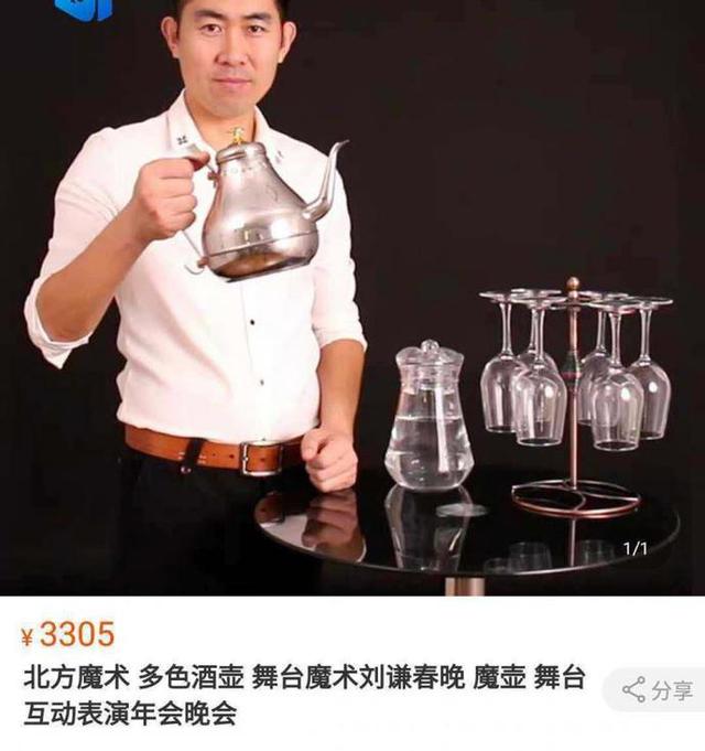网店打起“刘谦酒壶”生意 半个小时网价降了1600元