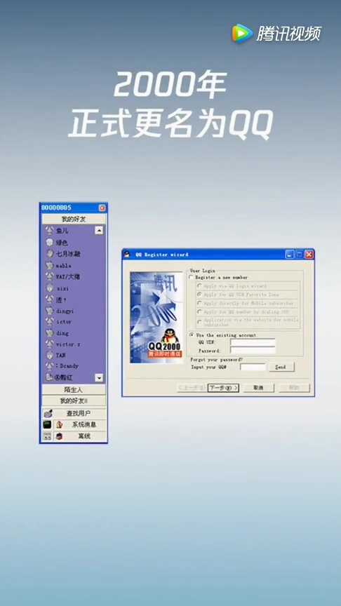 腾讯QQ迎来20周岁生日：你第一个昵称是啥？