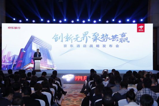 京东27亿收购100%股权 第一家“京东酒店”诞生!