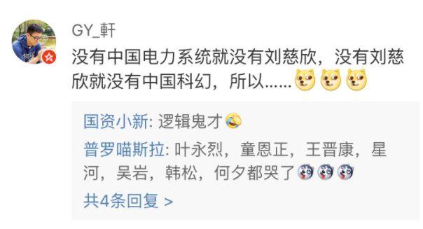 电厂写作被国资小新点名 刘慈欣回应：小说业余时间写