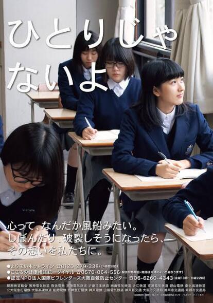日本反自杀海报惹争议：看了更想死！