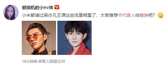 王源代言小米手机，留给国产手机的鲜肉不多了｜唠氪儿