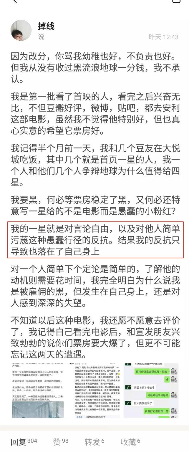 《流浪地球》撞向豆瓣，影评机制的锅？