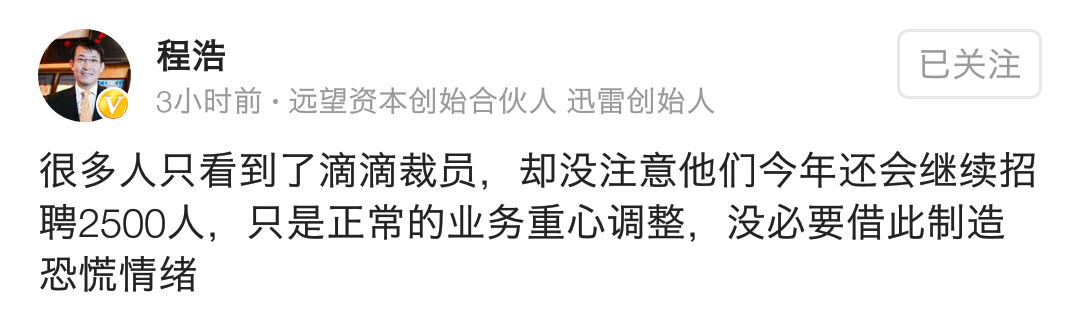 滴滴过冬，“苦行僧”程维能否求得出行真经？