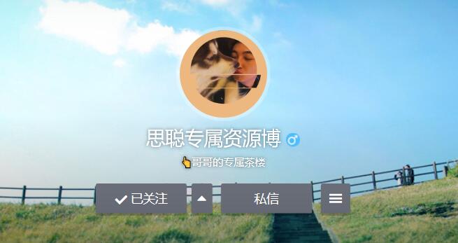 王思聪也有粉丝站了哈哈哈哈哈哈哈