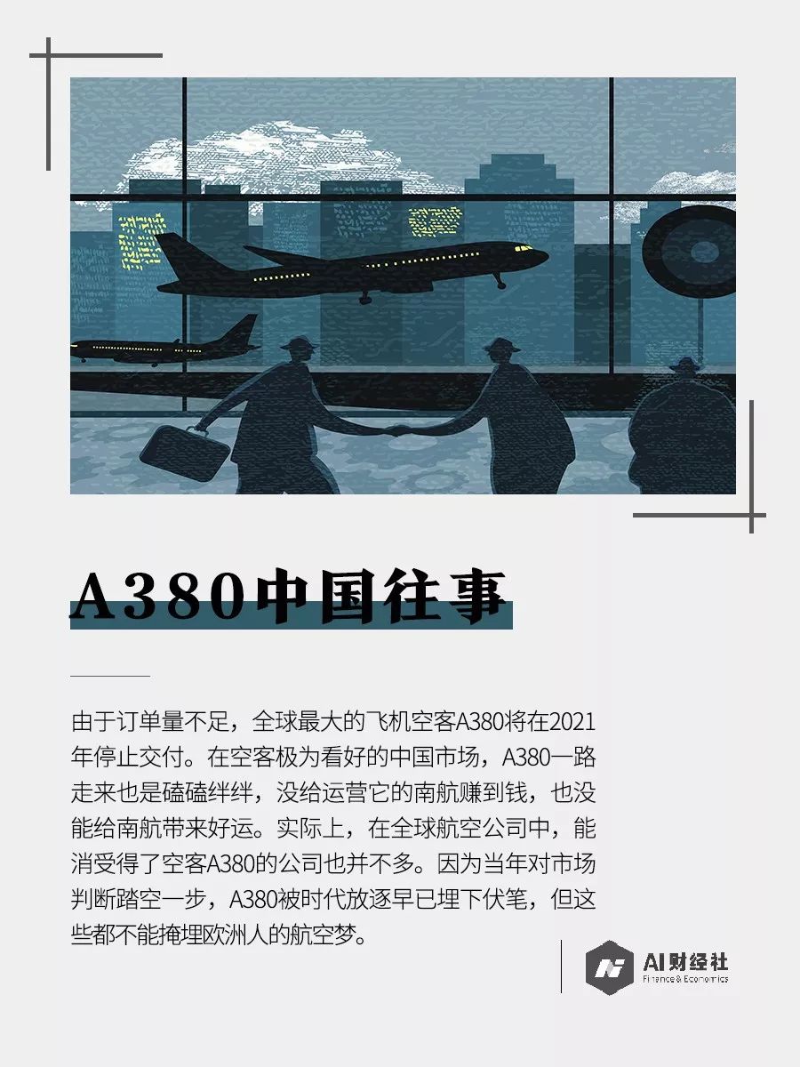A380中国往事