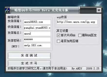 QQ 博弈黑客20年