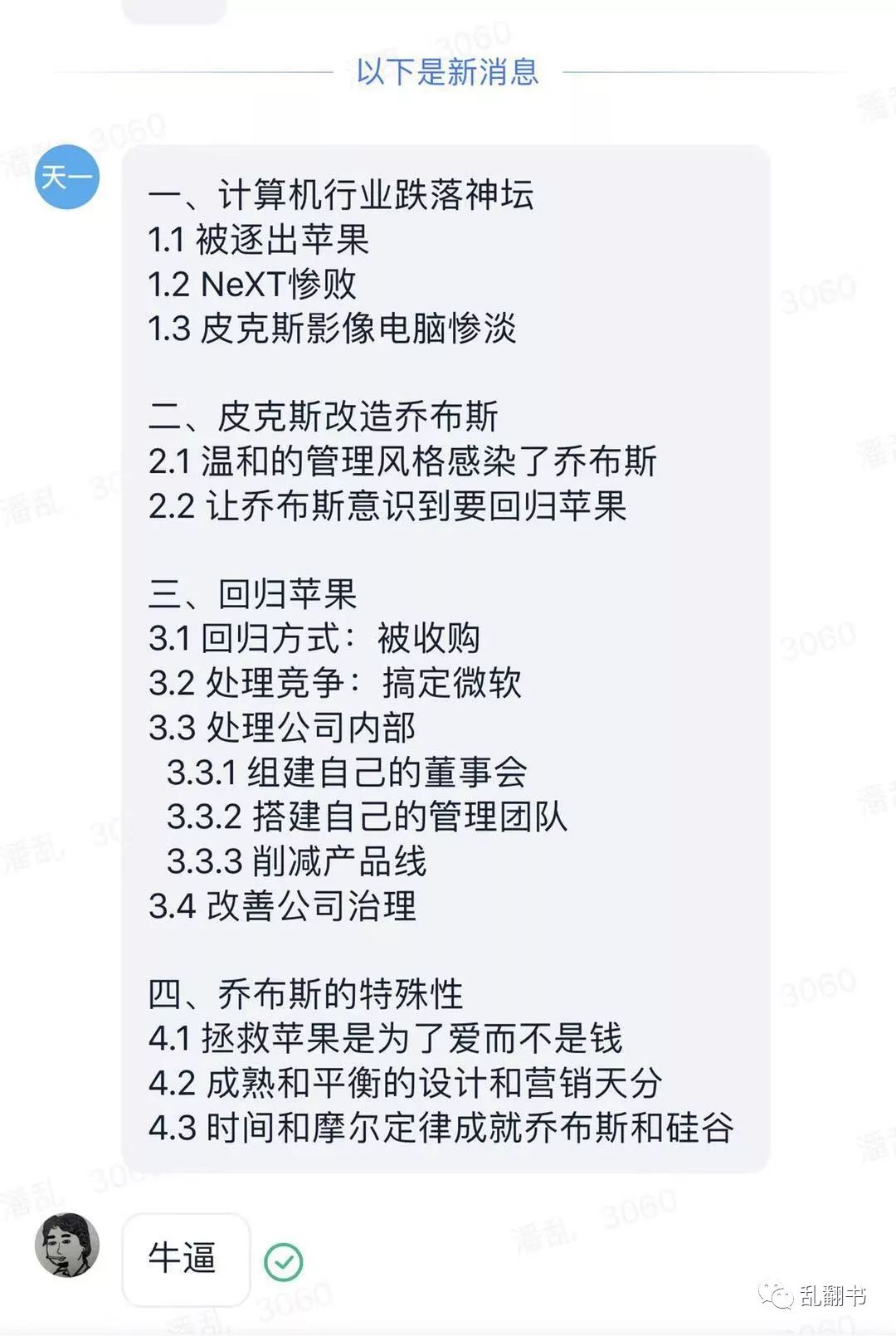 乔布斯回归：从任性国王到铁腕企业家