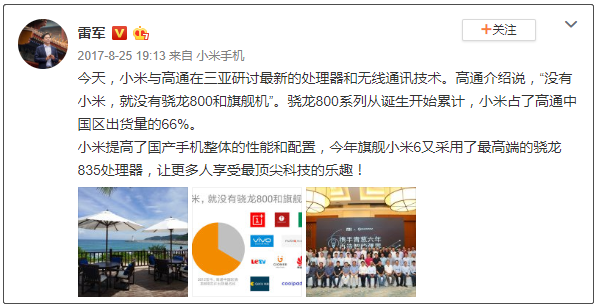 “高通为支持小米不惜得罪友商” 雷军为何这么说?