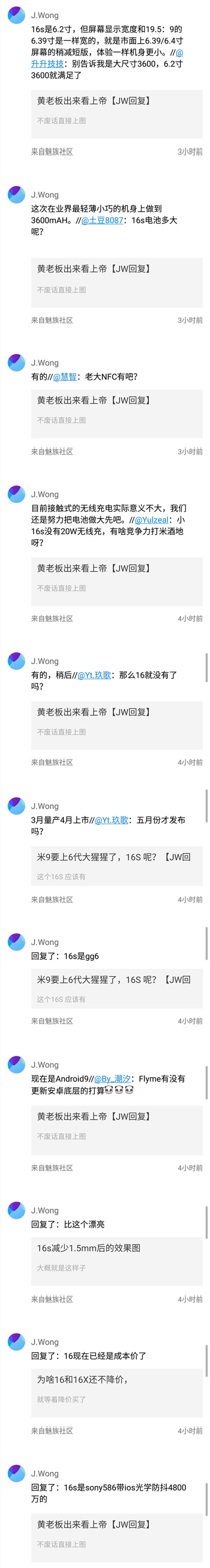 黄章疯狂爆料魅族16s 4800万镜头/暗示2998元起售
