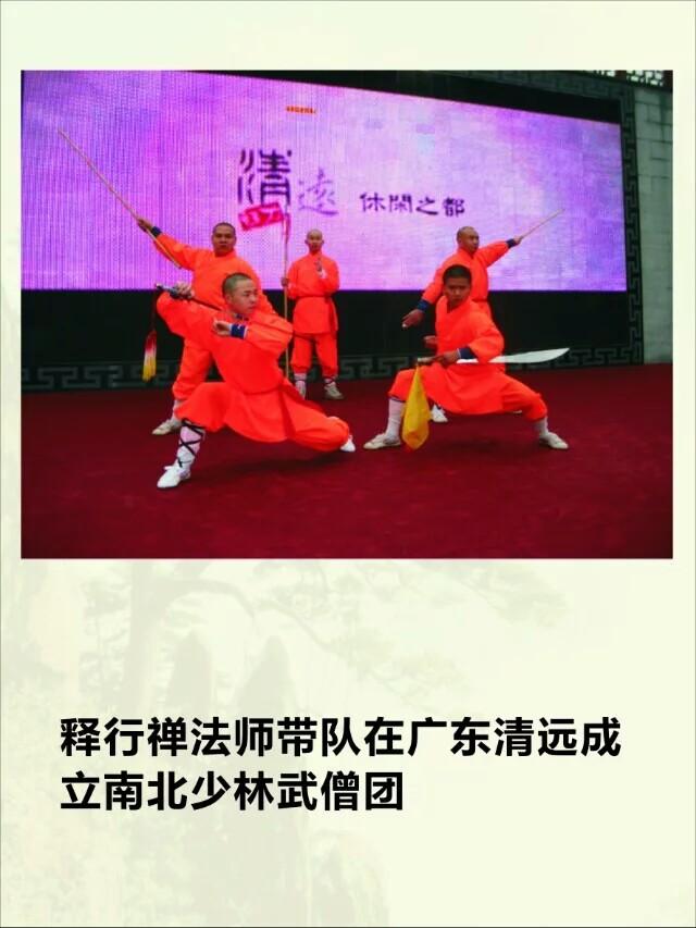 西少林掌门释行禅法师