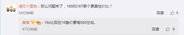 黄章疯狂爆料魅族16s 4800万镜头/暗示2998元起售