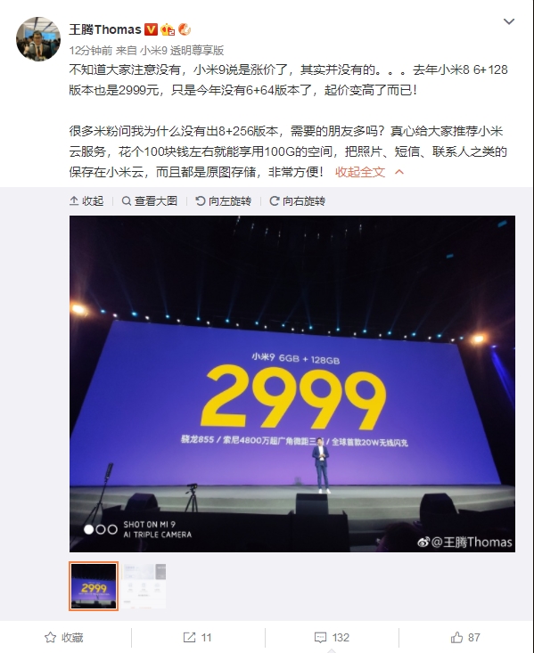 小米9为什么没出8+256版本?产品总监回应