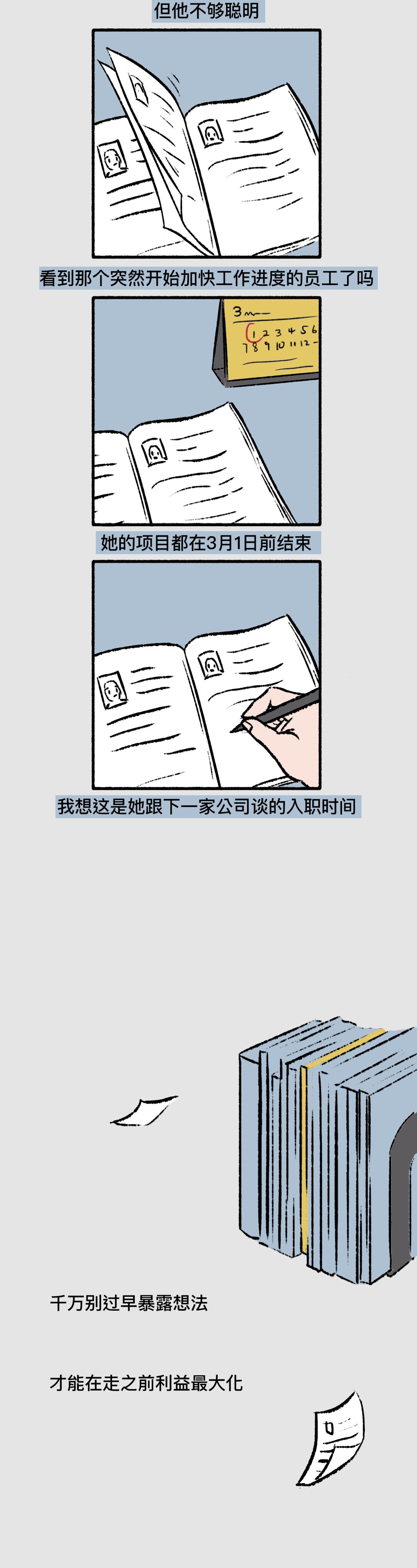 老板怎样发现你正悄悄找工作？