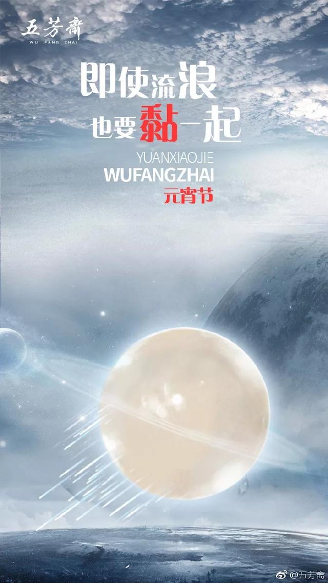 最新的元宵节借势文案 这一届创意不行啊