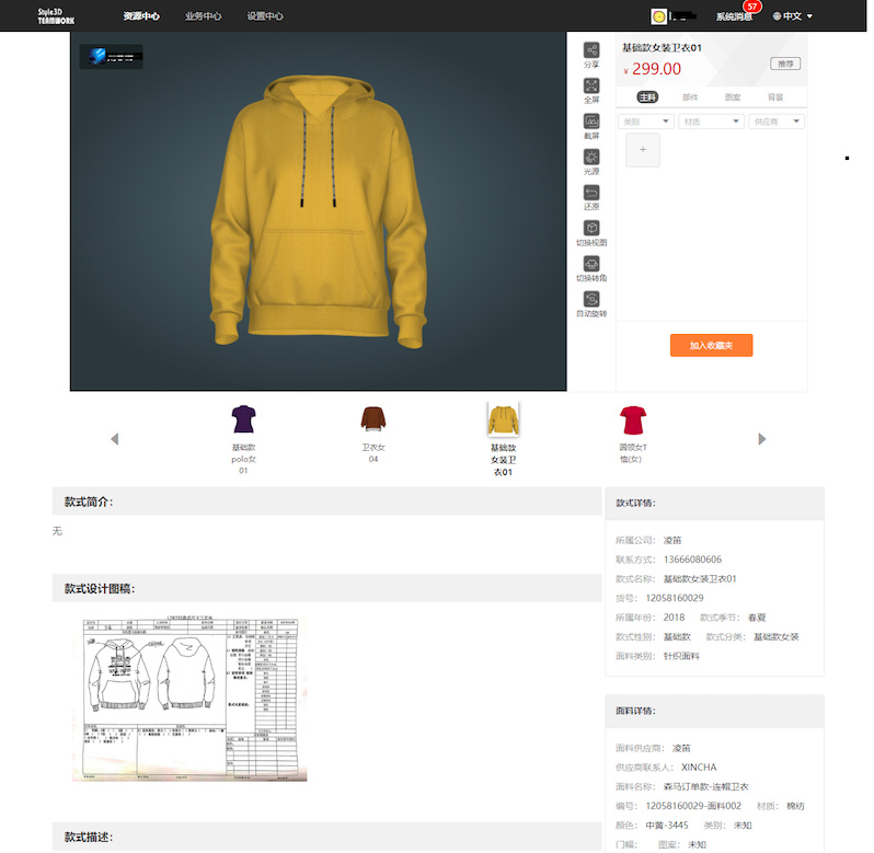 产业互联网方兴未艾，「凌笛数码」从服装3D设计切入推动时尚产业数字化