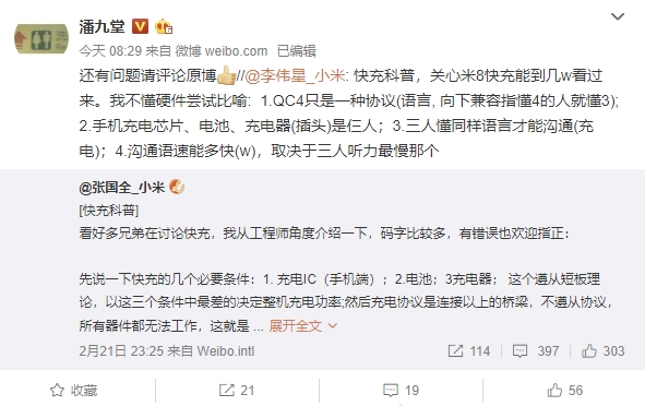 小米8支持QC 4.0+协议为何最高只能18W快充？工程师实力科普