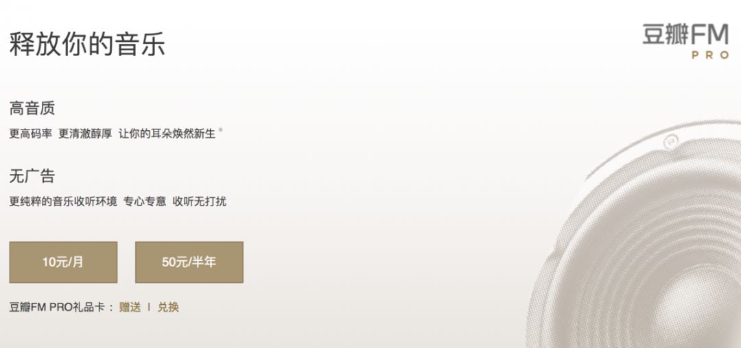 重新入场的豆瓣FM，将归向何处？