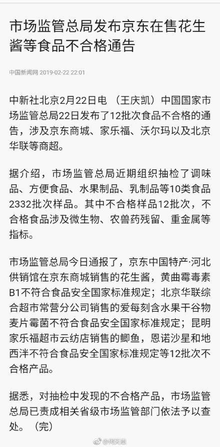 京东被爆在售食品黄曲霉超标，不光是京东，一些大型商超也有问题