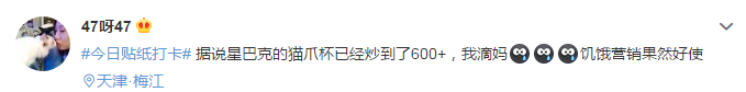 为了个“猫爪杯“，有人凌晨四点排队，有人店内大打出手…