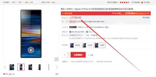 骁龙636/21:9屏 索尼Xperia 10 Plus国行版发布