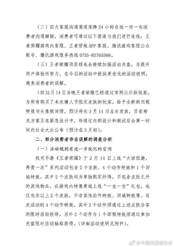 王者荣耀情人节皮肤虚假宣传?腾讯回应:误解