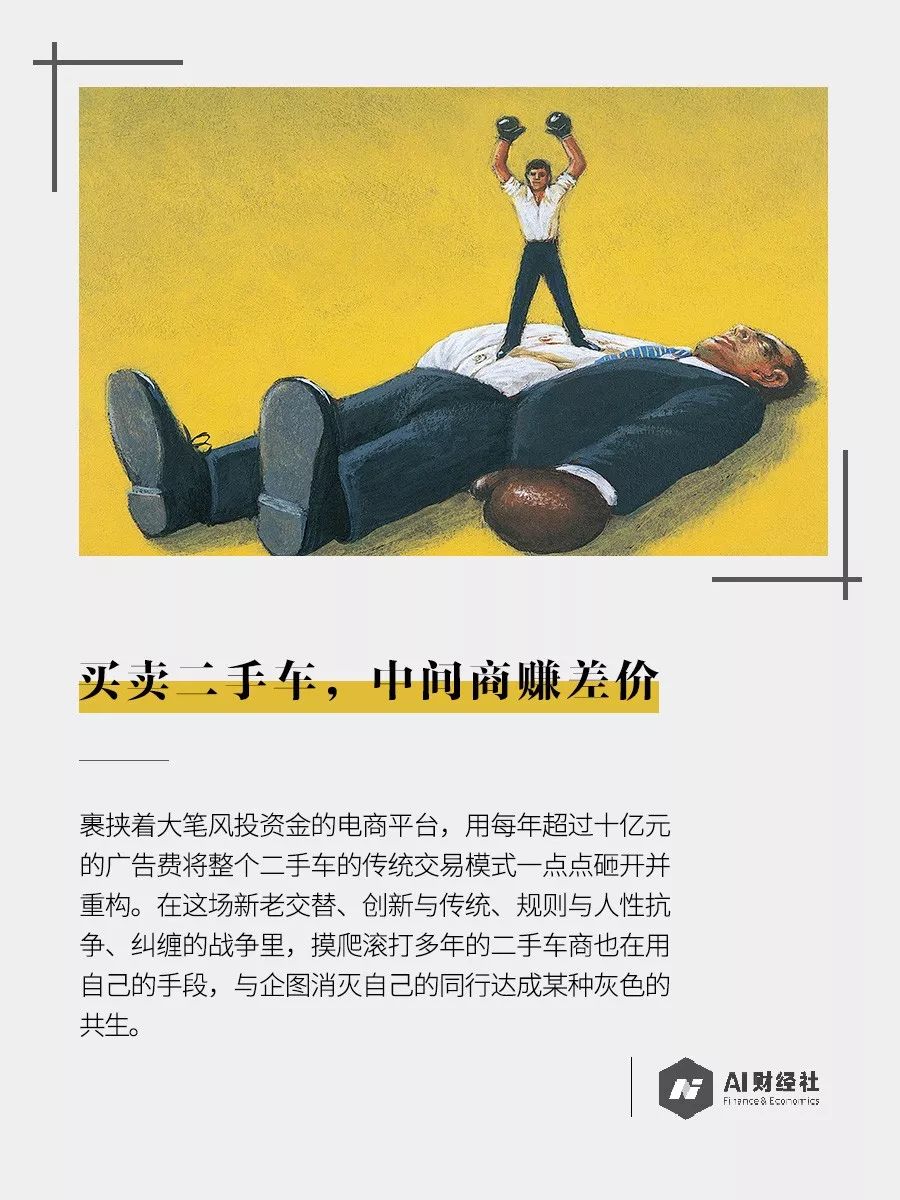 买卖二手车，中间商赚差价